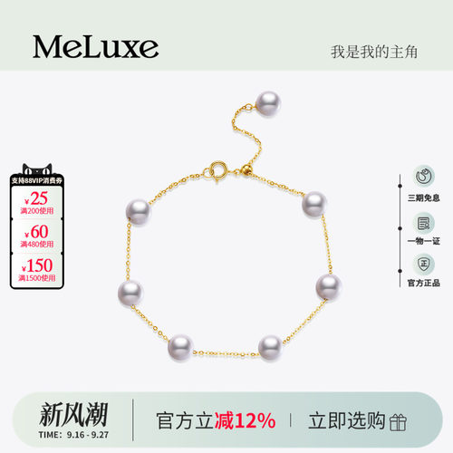 Meluxe美奈满天星系列黄18K金天然海水珍珠手链akoya珍珠轻奢手饰