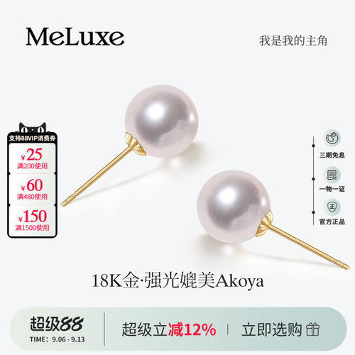 Meluxe美奈 18K金天然淡水珍珠耳钉耳饰女媲美AKOYA送女友高级感