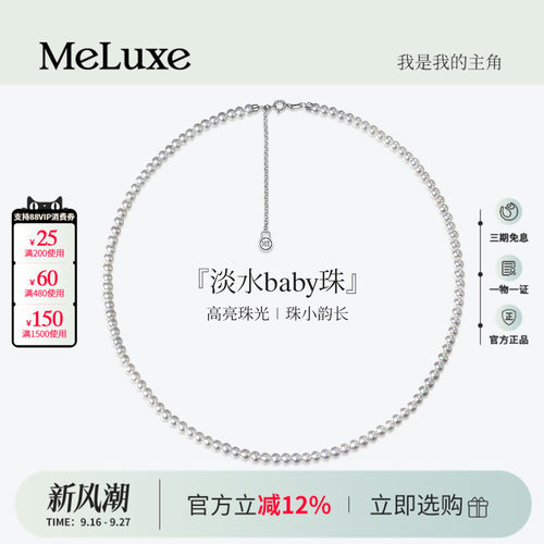 Meluxe美奈淡水珍珠项链