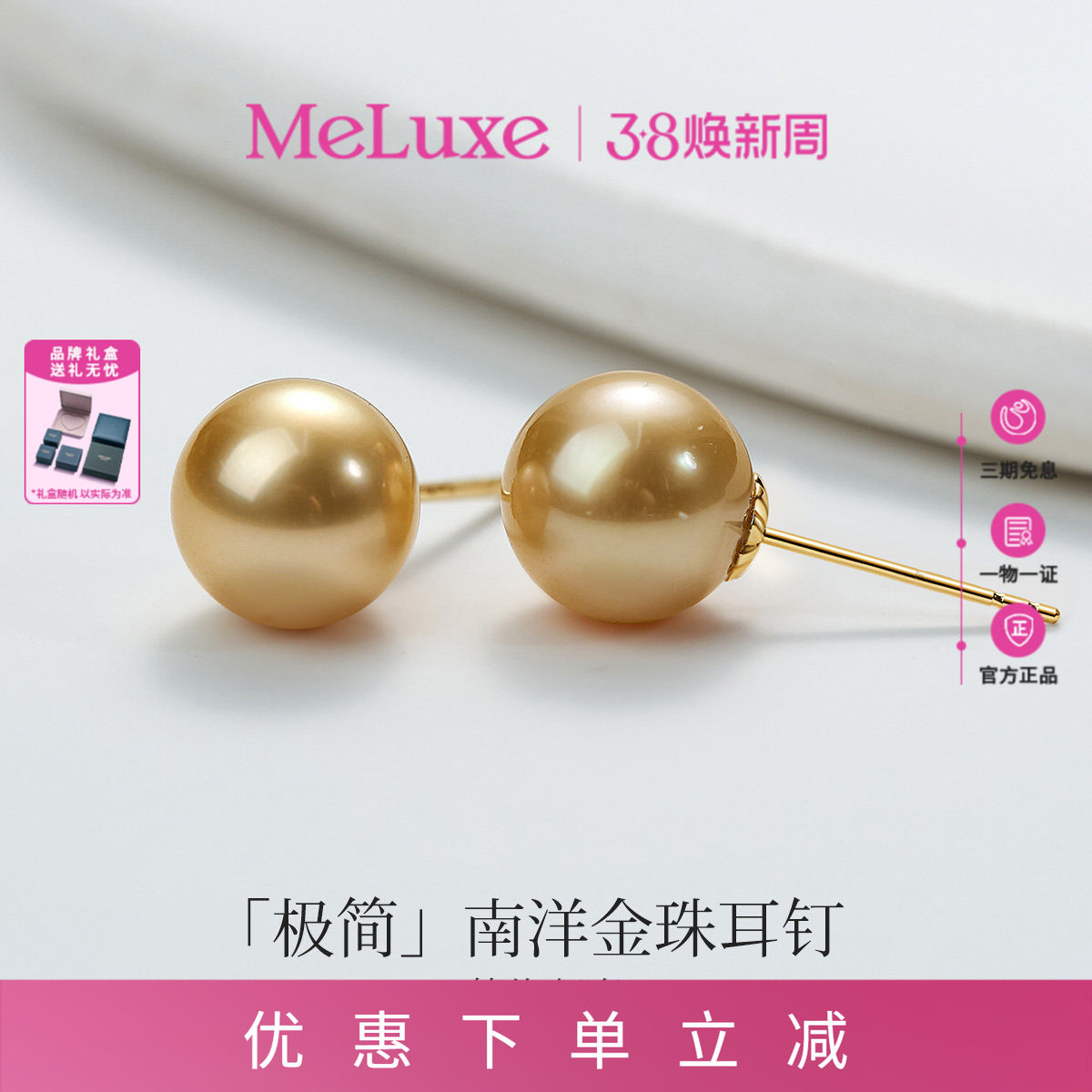 Meluxe美奈18k金海水珍珠耳钉南洋金珠浓金耳环耳饰女款送礼物