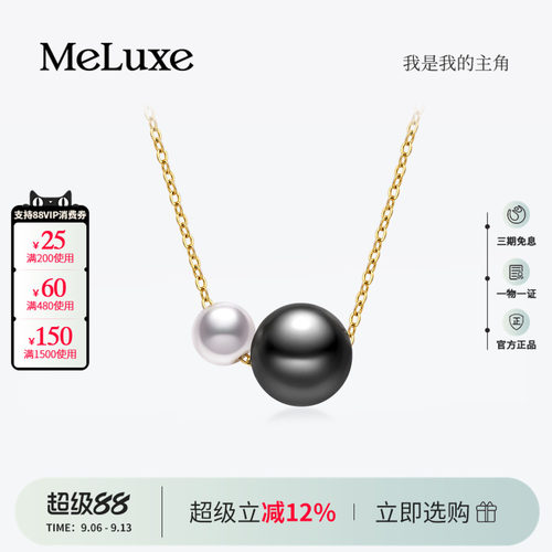 Meluxe美奈黄18K金海水黑白海水珍珠吊坠耳饰轻奢锁骨链气质百搭