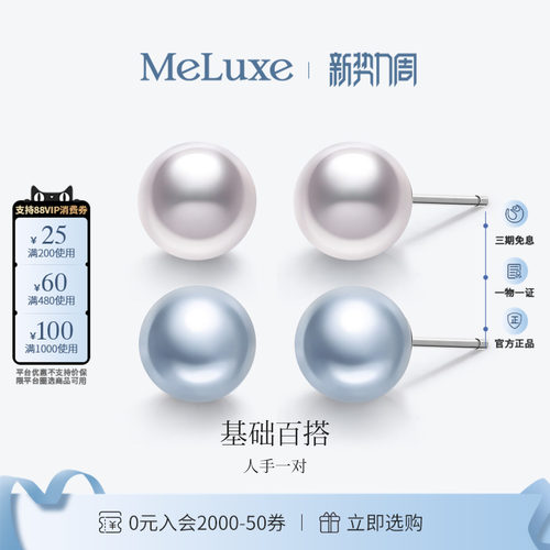 Meluxe美奈铂金akoya珍珠耳钉