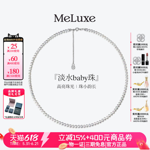Meluxe美奈淡水珍珠项链