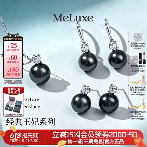 Meluxe美奈天然海水大溪地黑珍珠