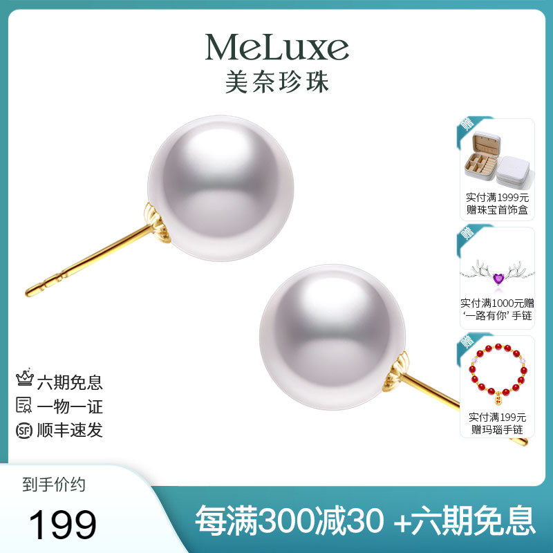 MELUXE美奈小灯泡耳钉akoya海水珍珠耳环正圆极光18K金耳饰耳坠女怎么看?