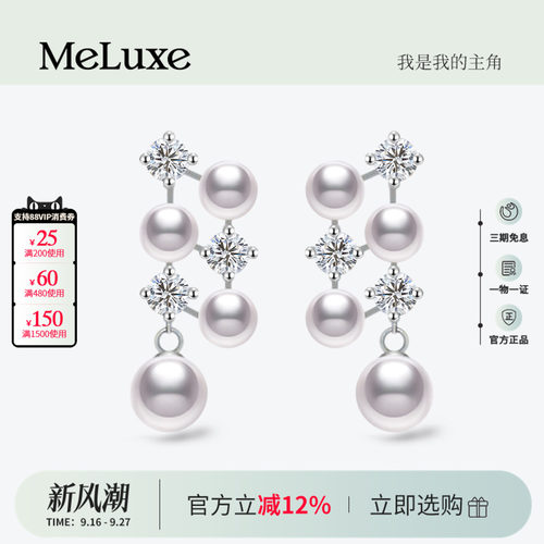 Meluxe美奈星光赴约akoya海水珍珠Pt950耳饰培育钻石耳钉耳环送礼