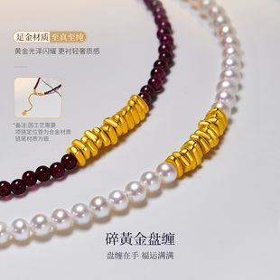 Meluxe美奈岁岁平安碎黄金盘缠足金天然珍珠项链本命年手链碎金女