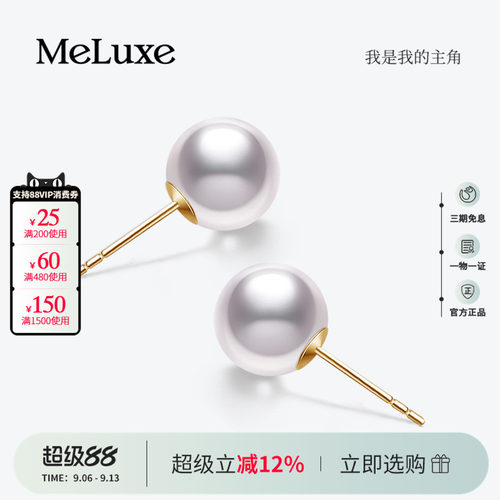 Meluxe美奈18K金akoya天然海水珍珠耳钉女耳饰高级感送礼物