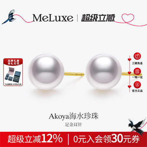 Meluxe美奈akoya海水珍珠耳钉