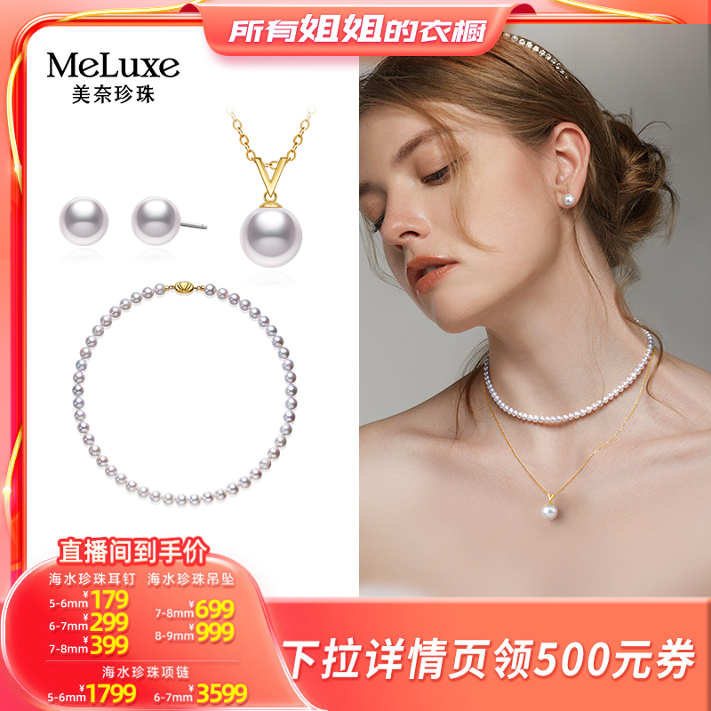 【所有姐姐的衣橱直播间】Meluxe美奈18K金海水珍珠项链吊坠耳钉
