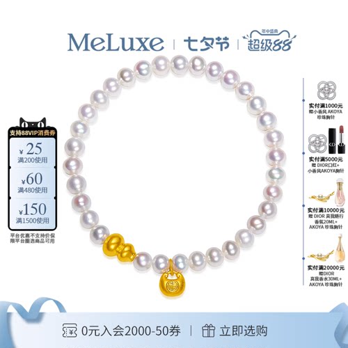 Meluxe美奈足金葫芦胖福幸运转运手链珍珠手链送礼自带送女朋友