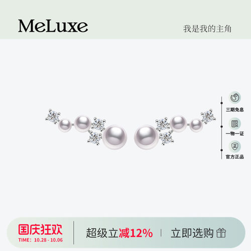 Meluxe美奈星光赴约akoya海水珍珠Pt950耳饰培育钻石耳钉耳环送礼