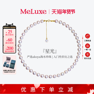 Meluxe美奈星光akoya天然海水珍珠项链女冬天毛衣轻奢颈链送礼