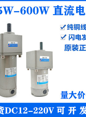 400W大功率直流减速电机大扭矩12V24V可调速微型马达200W300W600W