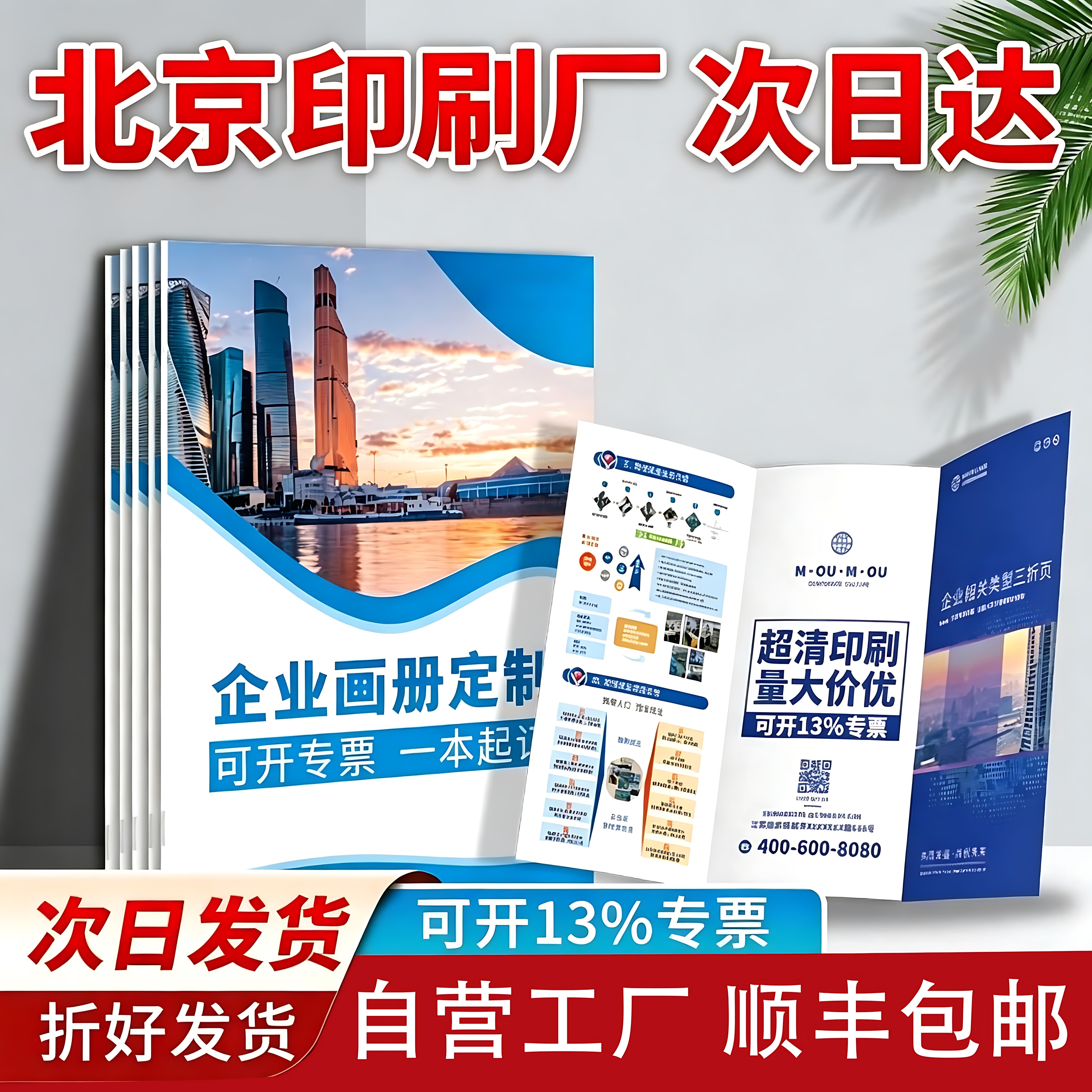 【北京印刷厂】企业画册印刷公司宣传册定制小册子图册打印折页设计手册产品说明书精装书籍样本杂志封套定做