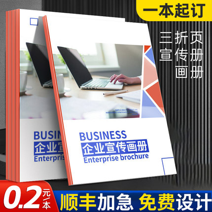画册印刷宣传册设计制作企业图册印刷产品说明书公司员工手册小册子定制三折页打印样本精装定做广告书本订做