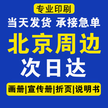 企业宣传画册设计排版产品说明书手册员工手册图册书籍定制三折页设计印刷北京工厂