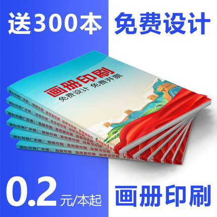 画册印刷宣传册定制定做设计制作小册子订做图册公司企业员工手册产品展会样本杂志打印pb印刷厂教材订制族谱