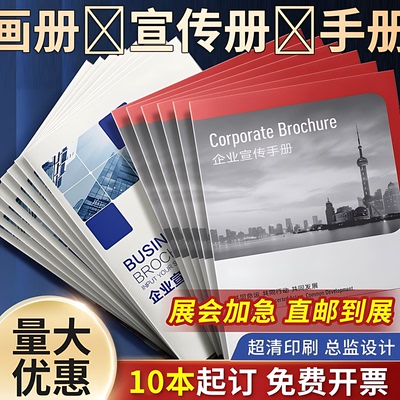 企业画册宣传册折页说明书印刷