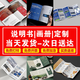 產品說明書定制三折頁印刷四折頁五折頁對折頁宣傳折頁設計產品冊小冊子宣傳冊打印