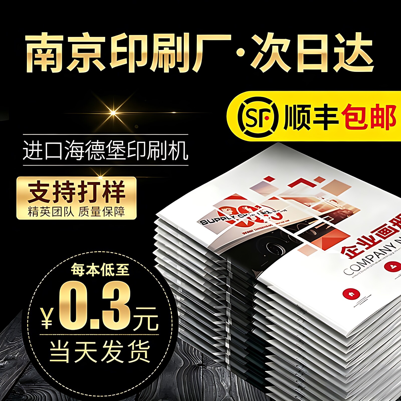 【江苏印刷工厂】画册宣传册印制图片