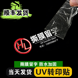 水晶标logo定制公司名称热印贴自粘冷移丝印贴纸企业品牌商标签广告透明不干胶防水刻字订做印字uv转印贴