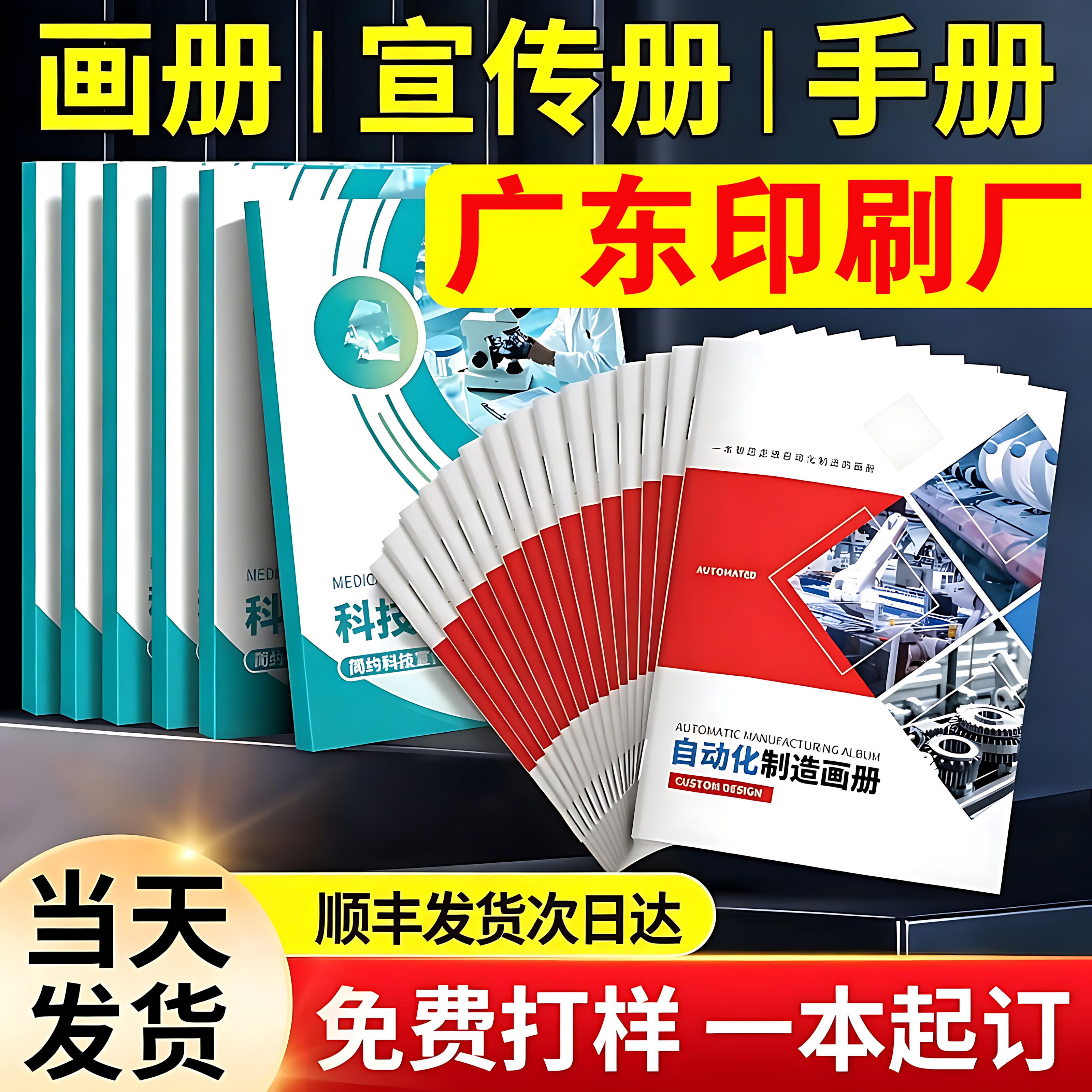 【广东地区次日达】宣传画册定制企业宣传手册专业设计印刷源头工厂公司产品宣传小册子定制印刷宣传册