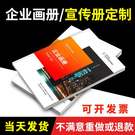 画册印刷宣传册定做设计制作小册子定制订做作品集公司企业员工手册产品图册样本说明书打印精装杂志