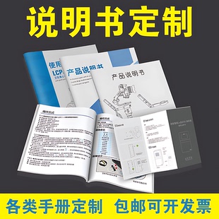 产品使用说明书印刷黑白彩色定制折页画册合同教材小批量A4A5打印 可开发票