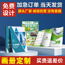 企业画册印刷公司宣传册定制小册子图册打印资料三折页设计定做A4A5说明书期刊印刷厂精装书籍样本杂志封套