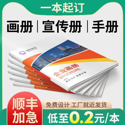 画册印刷宣传册设计制作企业产品说明书小册子公司员工手册教材书本书籍培训资料装订图册打印样本合同书定制