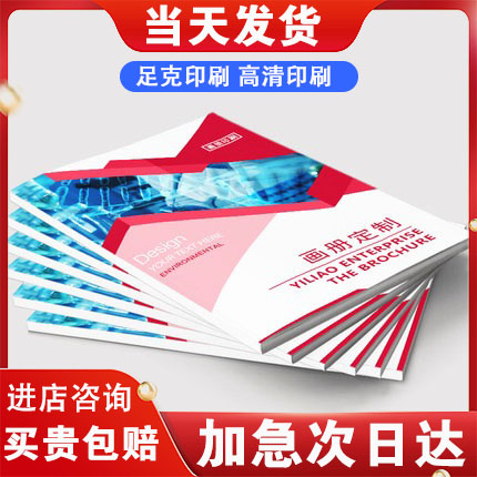 宣传画册折页说明书打印定制