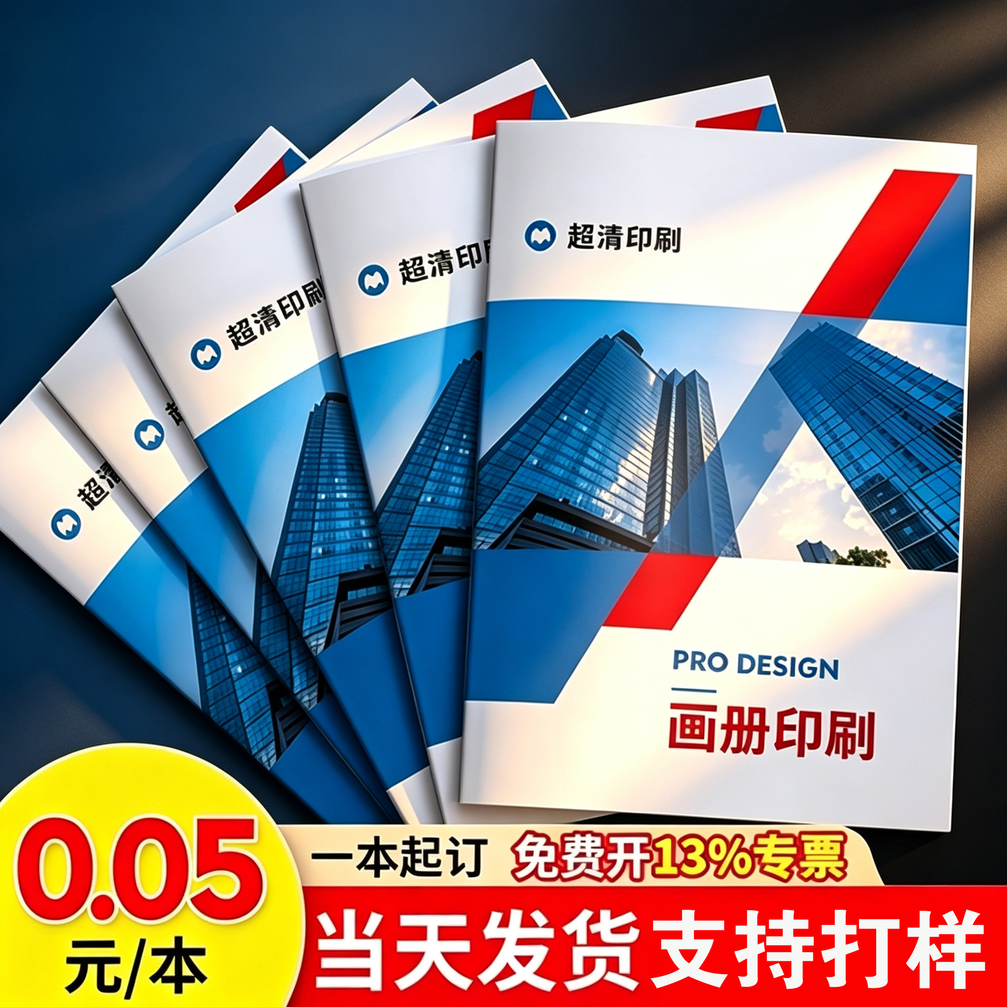 画册宣传册折页设计印刷24小时图片