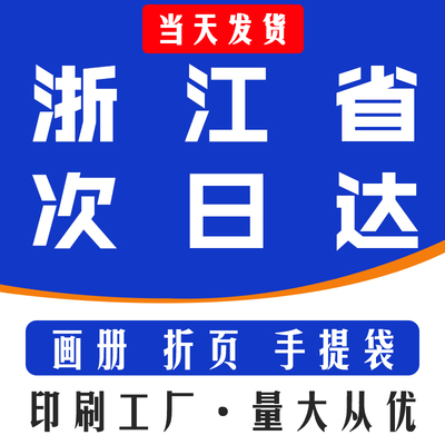 PB宣传册印刷图册三折页定制画册订制设计企业公司员工展会产品手