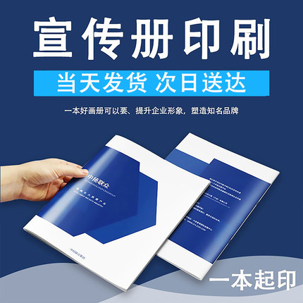 宣传册印刷画册三折页定制订制设计企业员工手册展会样品册公司图册彩页定做说明书印刷杂志册广告A4A5双面