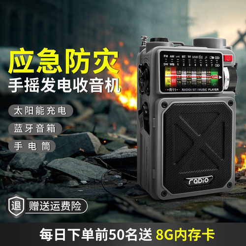 全波段手摇发电收音机蓝牙音响