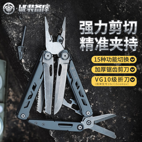 户外多功能工具钳组合随身应急
