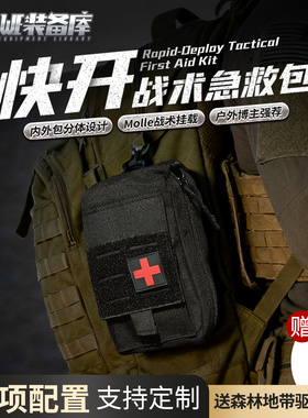 WE装备库户外快开战术急救包地震应急医疗包车载应急求生救援装备