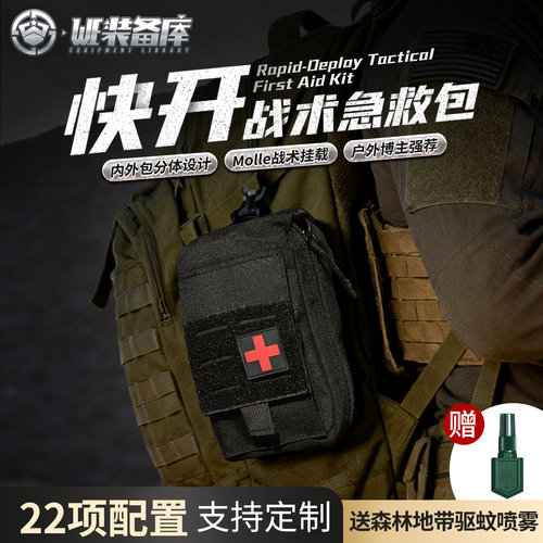 WE户外快开战术急救包防灾救援
