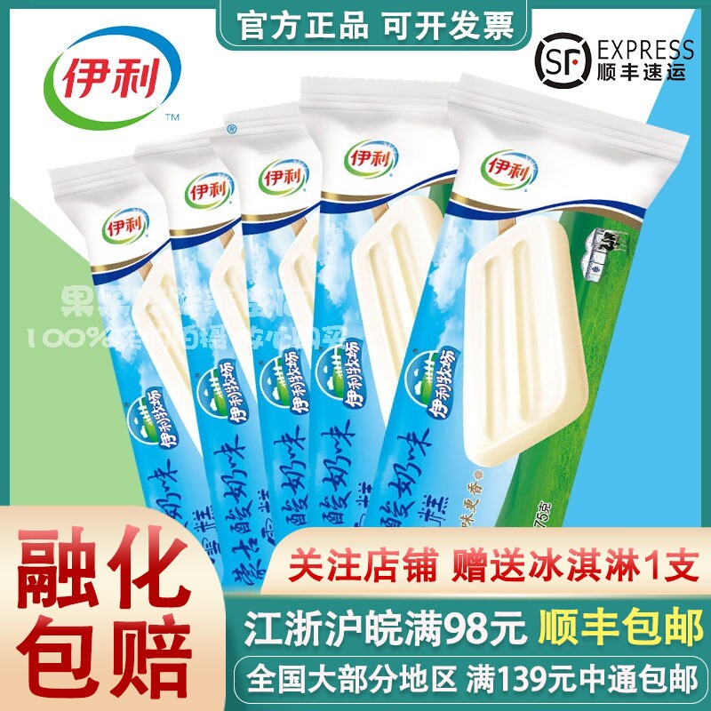 伊利蒙古酸奶老冰棒冰工厂盐水棒冰老式雪糕冰棒冰淇淋75g*5支