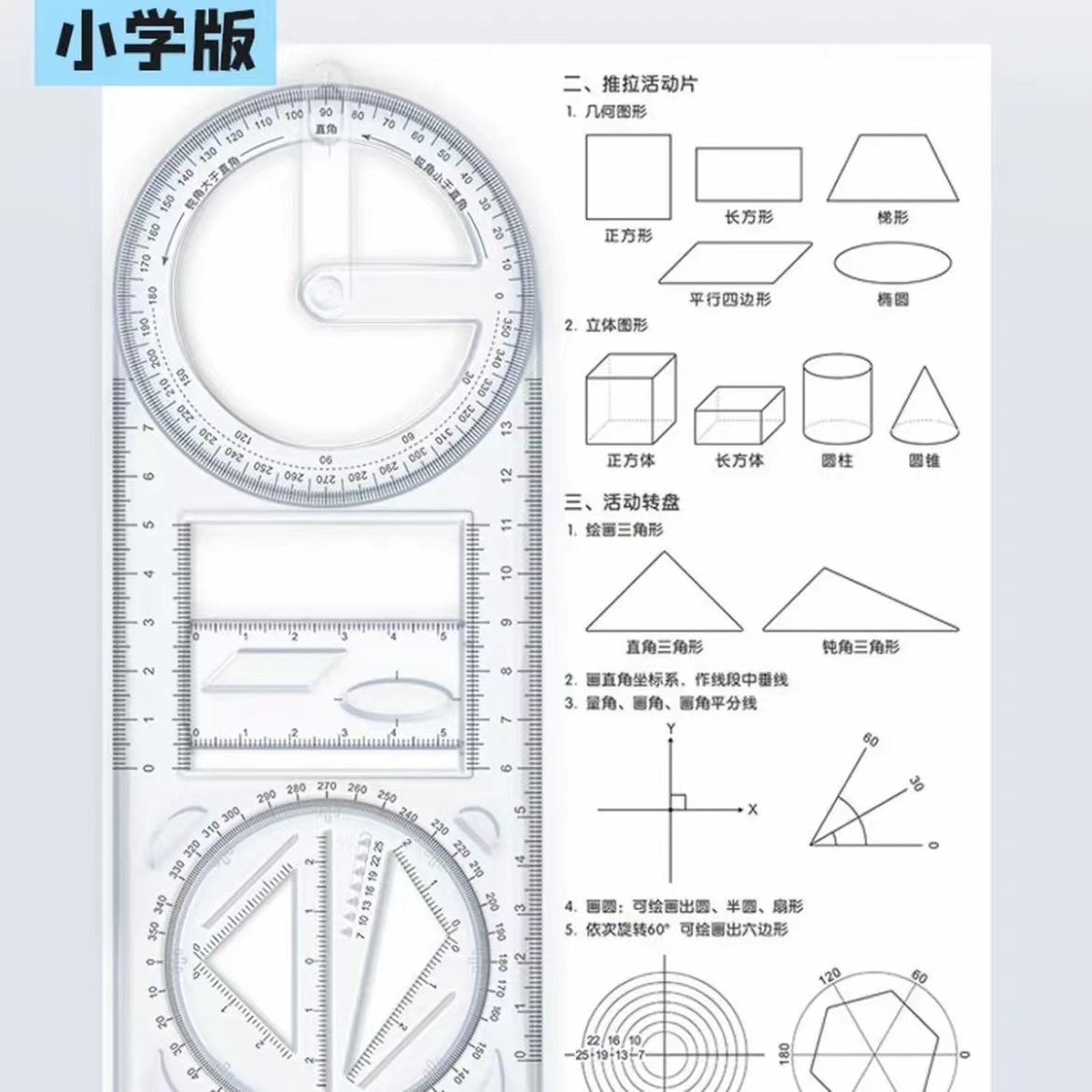 透明多功能活动绘图卡尺中小学生量角器初高中函数几何尺镂空尺画