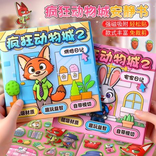 2025新款 饰小图案3到6岁以上卡通尼克朱迪手工diy贴画奖励玩具 疯狂动物城磁力安静书贴纸女孩儿童手账素材装
