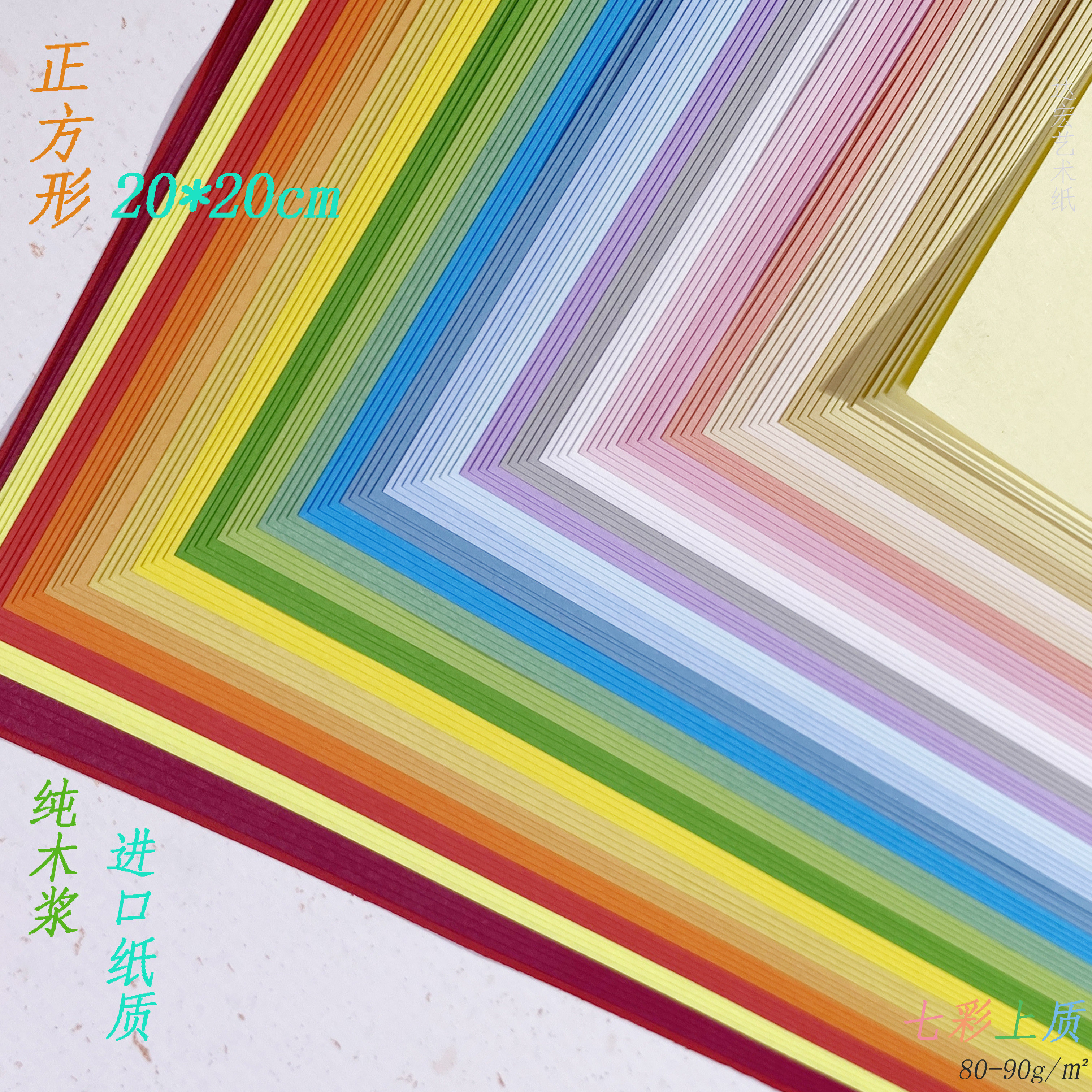 方形20×20cm80g七彩上质马卡龙色幼儿园进口折纸手工莫兰迪色系