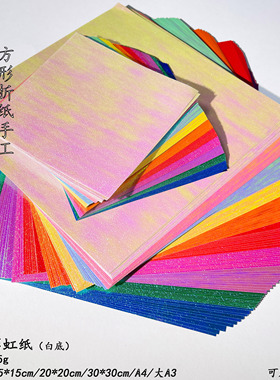 珠光彩虹渐变色折纸手工纸10色装方形A4彩色纸DIY节日剪纸刻纸