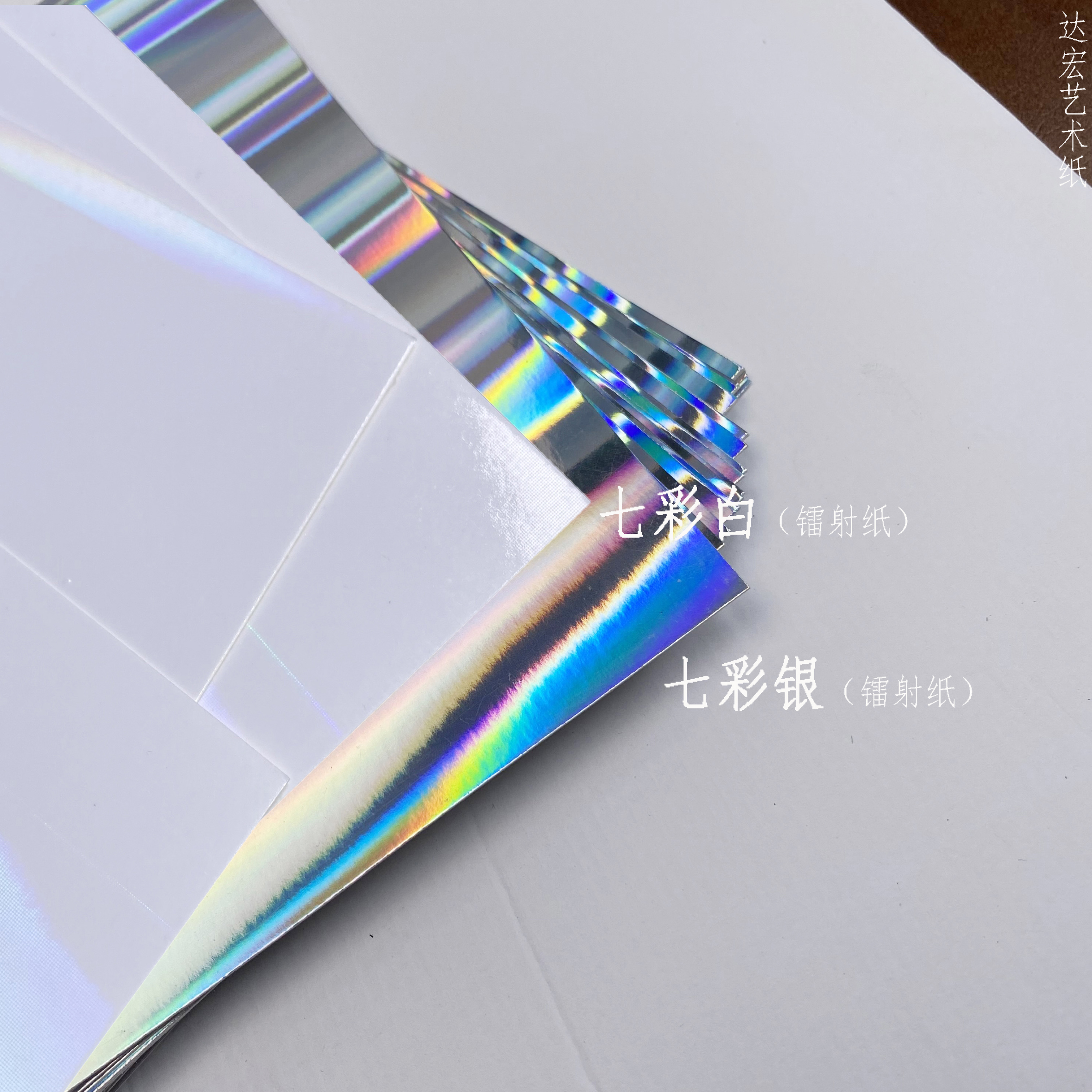 七彩白镭射银教材手工卡纸