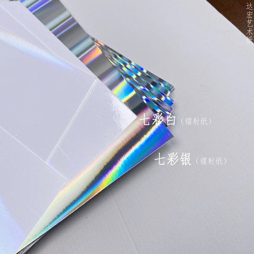 七彩白镭射银教材手工卡纸