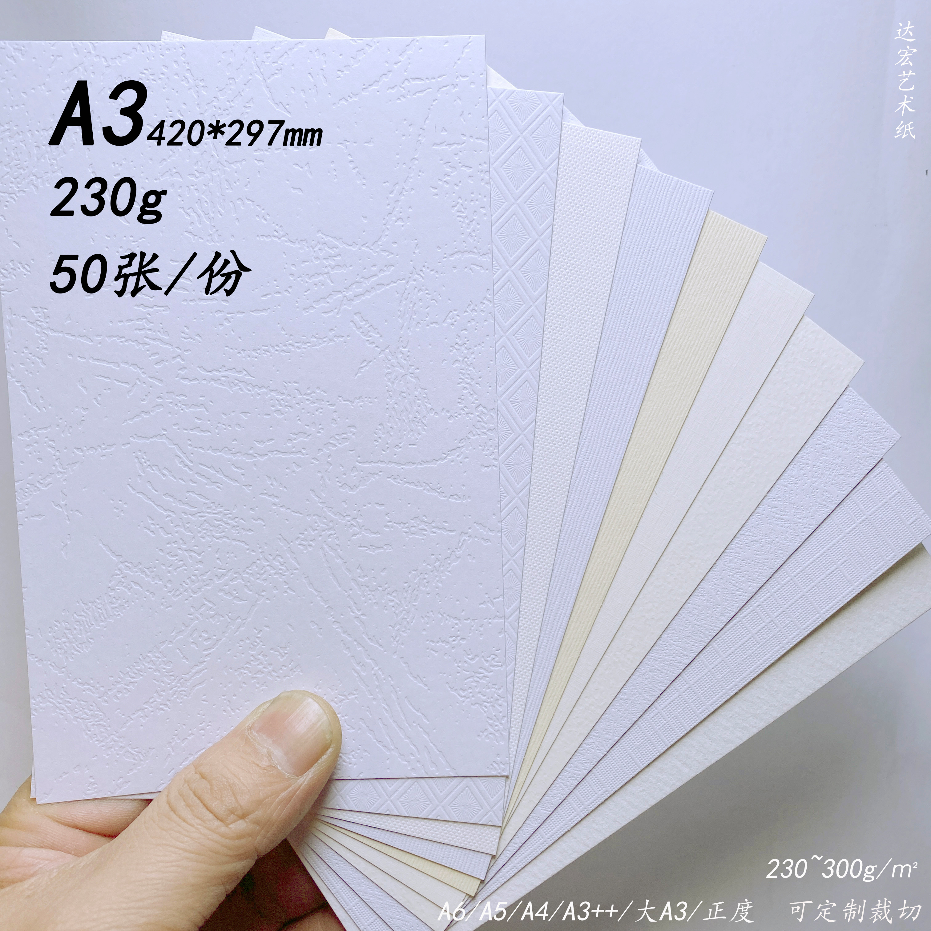 230g A3纯色纹理白色素色肌理纹纸艺术纸300g空白手写卡印章卡片