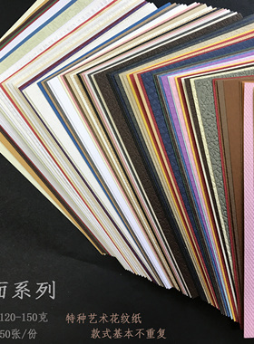 120克特种艺术花纹理纸折纸剪纸A5手账帐TN内芯装饰背景拼贴素材