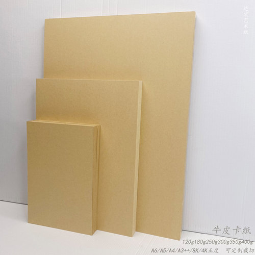 涂鸦绘画牛皮卡纸加厚双面哑光