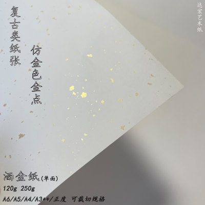 练习毛笔书写艺术纸洒金艺术纸